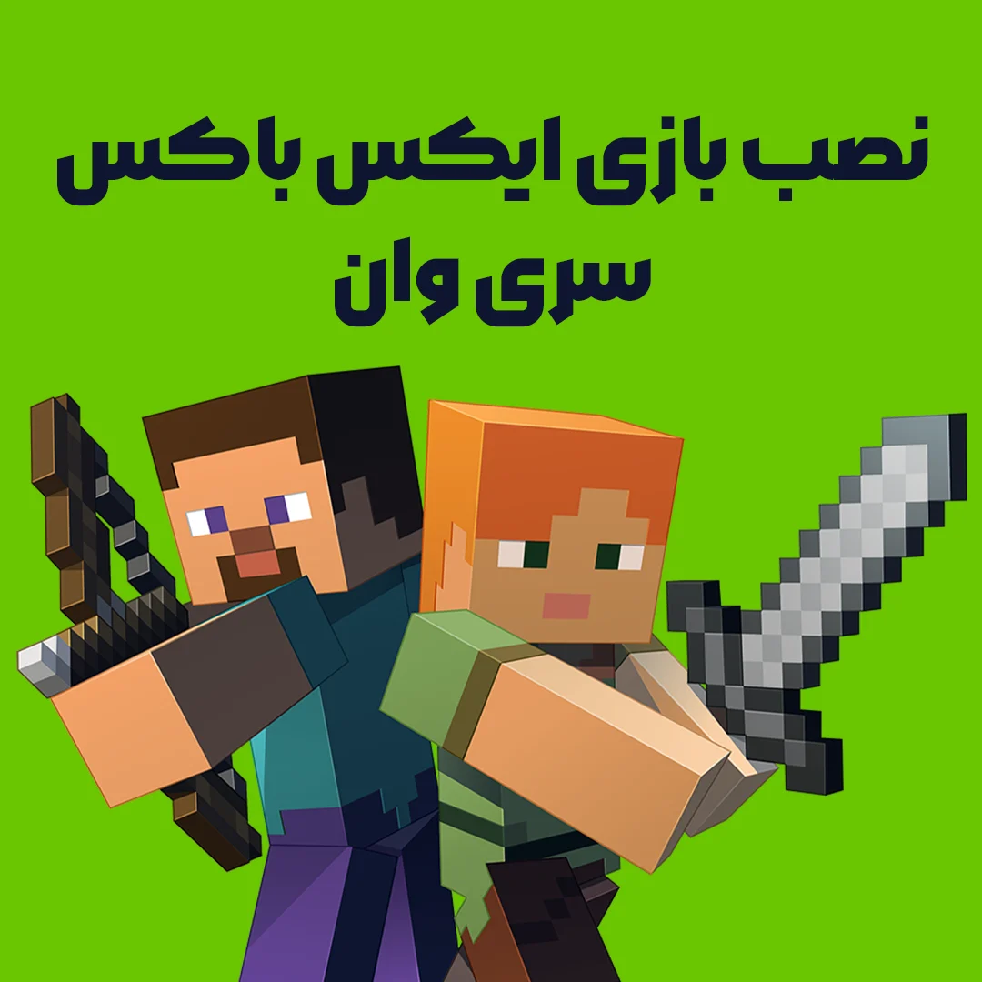 نصب بازی xbox one